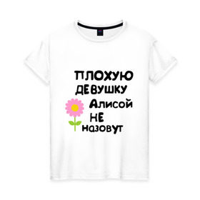 Женская футболка хлопок с принтом Плохая Алиса в Тюмени, 100% хлопок | прямой крой, круглый вырез горловины, длина до линии бедер, слегка спущенное плечо | алиса