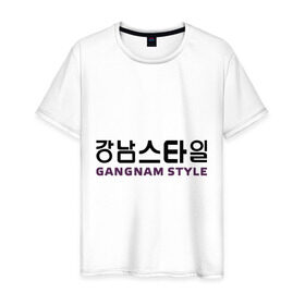 Мужская футболка хлопок с принтом Gangnam style- горизонтальный в Тюмени, 100% хлопок | прямой крой, круглый вырез горловины, длина до линии бедер, слегка спущенное плечо. | gangnam style | иероглифы | интернет приколы | корейский репер | корейский рэп | корея