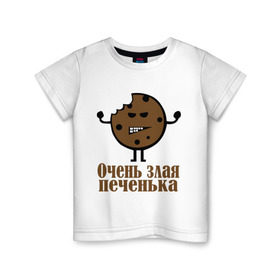 Детская футболка хлопок с принтом Очень злая печенька в Тюмени, 100% хлопок | круглый вырез горловины, полуприлегающий силуэт, длина до линии бедер | настроение | печенье | рожица | самйлик | улыбочка | эмоции