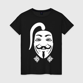 Женская футболка хлопок с принтом Анонимус казак в Тюмени, 100% хлопок | прямой крой, круглый вырез горловины, длина до линии бедер, слегка спущенное плечо | guy fawkes mask | v for vendetta | антибренд | гай фокс | маска | маска гая фокса