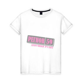 Женская футболка хлопок с принтом Пермский край 59 в Тюмени, 100% хлопок | прямой крой, круглый вырез горловины, длина до линии бедер, слегка спущенное плечо | 