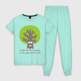 Женская пижама хлопок с принтом Я делаю кислород. Что делаешь ты? в Тюмени, 100% хлопок | брюки и футболка прямого кроя, без карманов, на брюках мягкая резинка на поясе и по низу штанин | веселое дерево
