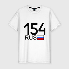 Мужская футболка премиум с принтом Новосибирская область-154 в Тюмени, 92% хлопок, 8% лайкра | приталенный силуэт, круглый вырез ворота, длина до линии бедра, короткий рукав | 