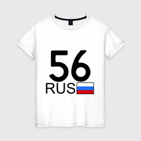 Женская футболка хлопок с принтом Оренбургская область-56 в Тюмени, 100% хлопок | прямой крой, круглый вырез горловины, длина до линии бедер, слегка спущенное плечо | авто | блатной номер | оренбург | регион 56