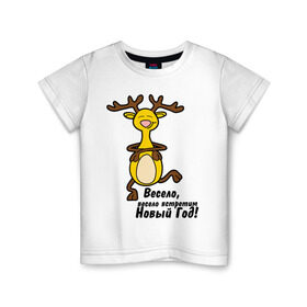 Детская футболка хлопок с принтом Happy deer в Тюмени, 100% хлопок | круглый вырез горловины, полуприлегающий силуэт, длина до линии бедер | 2013 | happy new year | new year | год змеи | дед мороз | новый год | олень