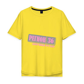 Мужская футболка хлопок Oversize с принтом 36 Воронежская область в Тюмени, 100% хлопок | свободный крой, круглый ворот, “спинка” длиннее передней части | 