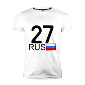 Мужская футболка премиум с принтом Хабаровский край-27 в Тюмени, 92% хлопок, 8% лайкра | приталенный силуэт, круглый вырез ворота, длина до линии бедра, короткий рукав | 