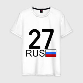 Мужская футболка хлопок с принтом Хабаровский край-27 в Тюмени, 100% хлопок | прямой крой, круглый вырез горловины, длина до линии бедер, слегка спущенное плечо. | 