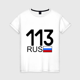 Женская футболка хлопок с принтом Республика Мордовия-113 в Тюмени, 100% хлопок | прямой крой, круглый вырез горловины, длина до линии бедер, слегка спущенное плечо | 113 регион | автомобильные номера | блатной номер | мордовия | регионы россии