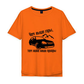 Мужская футболка хлопок Oversize с принтом Чем выше горы, тем ниже наши приоры в Тюмени, 100% хлопок | свободный крой, круглый ворот, “спинка” длиннее передней части | lada priora | авто | ваз | жигули | лада приора | таз | тачки