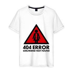 Мужская футболка хлопок с принтом 404 Error в Тюмени, 100% хлопок | прямой крой, круглый вырез горловины, длина до линии бедер, слегка спущенное плечо. | 404 error | girlfrend not found | девушка не найдена | ошибка 404
