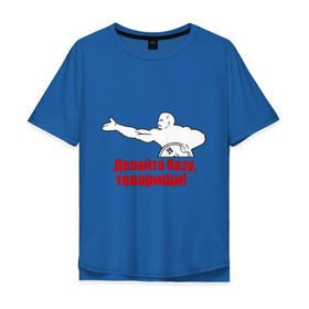Мужская футболка хлопок Oversize с принтом Делайте базу, товарищи! в Тюмени, 100% хлопок | свободный крой, круглый ворот, “спинка” длиннее передней части | делайте базу | для качков | качкам | ленин | силовой спорт | силовой экстрим | спорт
