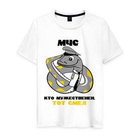 Мужская футболка хлопок с принтом МЧС змей в Тюмени, 100% хлопок | прямой крой, круглый вырез горловины, длина до линии бедер, слегка спущенное плечо. | змей | мчс | подарок коллеге | подарок мужчине | профессии