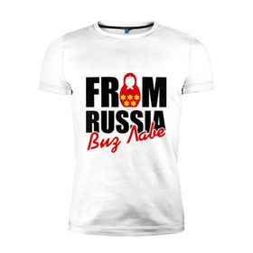 Мужская футболка премиум с принтом From Russia - Виз Лаве в Тюмени, 92% хлопок, 8% лайкра | приталенный силуэт, круглый вырез ворота, длина до линии бедра, короткий рукав | russia | виз лаве | матрешка | россия