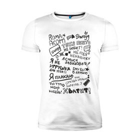 Мужская футболка премиум с принтом Roma Acorn Swag в Тюмени, 92% хлопок, 8% лайкра | приталенный силуэт, круглый вырез ворота, длина до линии бедра, короткий рукав | roma acorn | рома желудь | слова