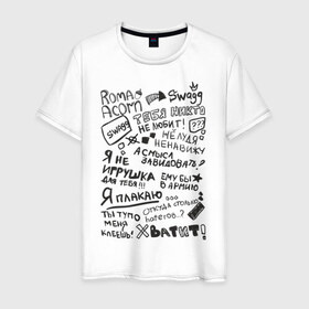 Мужская футболка хлопок с принтом Roma Acorn Swag в Тюмени, 100% хлопок | прямой крой, круглый вырез горловины, длина до линии бедер, слегка спущенное плечо. | roma acorn | рома желудь | слова