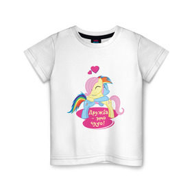 Детская футболка хлопок с принтом Дружба - это чудо! в Тюмени, 100% хлопок | круглый вырез горловины, полуприлегающий силуэт, длина до линии бедер | Тематика изображения на принте: pony | детские | дружба | дружба   это чудо | мой маленький пони | пони