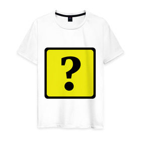 Мужская футболка хлопок с принтом Дорожный знак вопроса в Тюмени, 100% хлопок | прямой крой, круглый вырез горловины, длина до линии бедер, слегка спущенное плечо. | Тематика изображения на принте: вопрос | вопросительный знак | знаки препинания | прикольные картинки