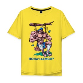 Мужская футболка хлопок Oversize с принтом Покачаемся? в Тюмени, 100% хлопок | свободный крой, круглый ворот, “спинка” длиннее передней части | для качков | качели | качкам | покачаемся | силовой спорт | силовой экстрим | спорт
