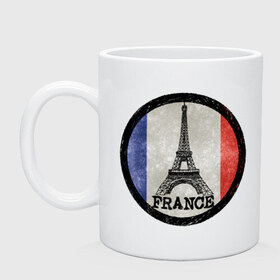 Кружка с принтом Logo France в Тюмени, керамика | объем — 330 мл, диаметр — 80 мм. Принт наносится на бока кружки, можно сделать два разных изображения | Тематика изображения на принте: france | флаг франций | франция | эйфелева башня