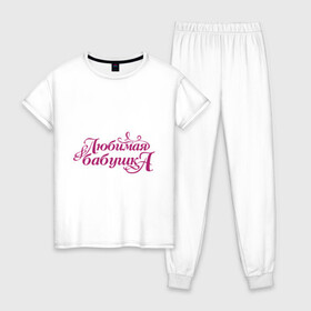 Женская пижама хлопок с принтом Любимая бабушка в Тюмени, 100% хлопок | брюки и футболка прямого кроя, без карманов, на брюках мягкая резинка на поясе и по низу штанин | бабуля | лучшая