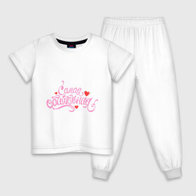 Детская пижама хлопок с принтом Самая обаятельная в Тюмени, 100% хлопок |  брюки и футболка прямого кроя, без карманов, на брюках мягкая резинка на поясе и по низу штанин
 | Тематика изображения на принте: 
