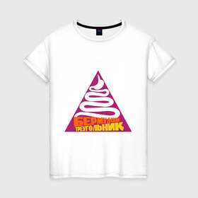 Женская футболка хлопок с принтом бермудский треугольник в Тюмени, 100% хлопок | прямой крой, круглый вырез горловины, длина до линии бедер, слегка спущенное плечо | бермудский треугольник | желудок