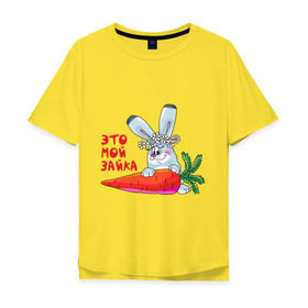 Мужская футболка хлопок Oversize с принтом Это - мой зайка в Тюмени, 100% хлопок | свободный крой, круглый ворот, “спинка” длиннее передней части | Тематика изображения на принте: для влюбленных | для двоих | для пар | зайка | морковка | парные | это моя зайка