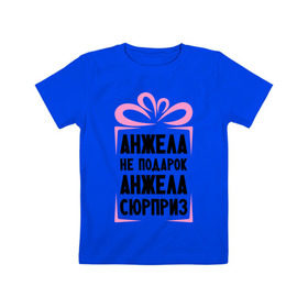 Детская футболка хлопок с принтом Анжела не подарок в Тюмени, 100% хлопок | круглый вырез горловины, полуприлегающий силуэт, длина до линии бедер | ne_podarok_surpriz | анжела | анжелика | имена | имя | подарок | сюрприз