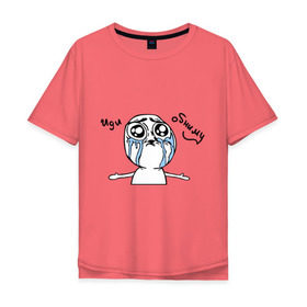 Мужская футболка хлопок Oversize с принтом Иди обниму (meme) в Тюмени, 100% хлопок | свободный крой, круглый ворот, “спинка” длиннее передней части | meme | troll face | trollface | иди обниму | мем | троллинг | троль