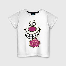 Детская футболка хлопок с принтом Дарю улыбки в Тюмени, 100% хлопок | круглый вырез горловины, полуприлегающий силуэт, длина до линии бедер | 1 апреля | день смеха | день шуток | рожица | смайл