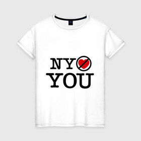 Женская футболка хлопок с принтом NY don `t love you в Тюмени, 100% хлопок | прямой крой, круглый вырез горловины, длина до линии бедер, слегка спущенное плечо | ny dont love you | я не люблю нью ёрк