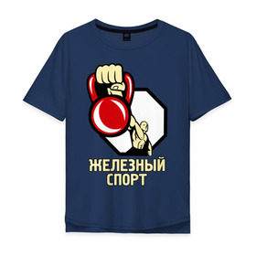Мужская футболка хлопок Oversize с принтом Железный спорт в Тюмени, 100% хлопок | свободный крой, круглый ворот, “спинка” длиннее передней части | гиря | для качков | железо | качкам | силовой