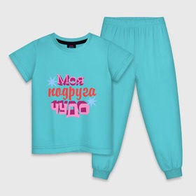 Детская пижама хлопок с принтом Подруга ЧУДО в Тюмени, 100% хлопок |  брюки и футболка прямого кроя, без карманов, на брюках мягкая резинка на поясе и по низу штанин
 | моя подруга чудо | подарок подруге | подруга чудо