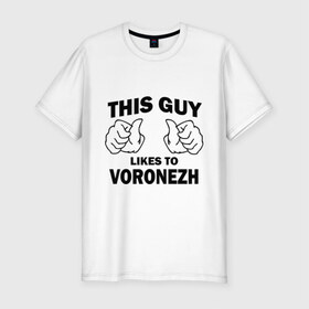 Мужская футболка премиум с принтом Этот парень любит Воронеж в Тюмени, 92% хлопок, 8% лайкра | приталенный силуэт, круглый вырез ворота, длина до линии бедра, короткий рукав | воронеж | города | регионы россии | этот парень любит воронеж