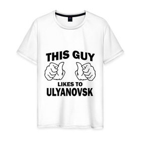 Мужская футболка хлопок с принтом Этот парень любит Ульяновск в Тюмени, 100% хлопок | прямой крой, круглый вырез горловины, длина до линии бедер, слегка спущенное плечо. | 