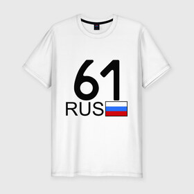 Мужская футболка премиум с принтом Ростовская область - 61 в Тюмени, 92% хлопок, 8% лайкра | приталенный силуэт, круглый вырез ворота, длина до линии бедра, короткий рукав | 