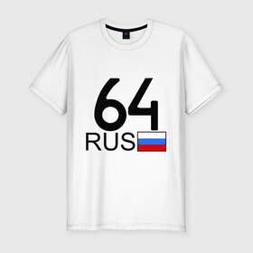 Мужская футболка премиум с принтом Саратовская область - 64 в Тюмени, 92% хлопок, 8% лайкра | приталенный силуэт, круглый вырез ворота, длина до линии бедра, короткий рукав | Тематика изображения на принте: 