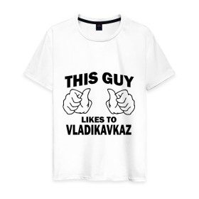 Мужская футболка хлопок с принтом Этот парень любит Владикавказ в Тюмени, 100% хлопок | прямой крой, круглый вырез горловины, длина до линии бедер, слегка спущенное плечо. | владикавказ | этот парень любит владикавказ