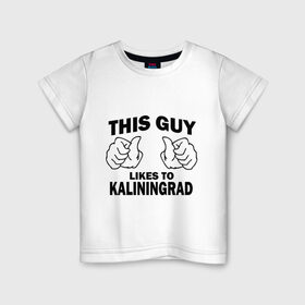 Детская футболка хлопок с принтом Этот парень любит Калининград в Тюмени, 100% хлопок | круглый вырез горловины, полуприлегающий силуэт, длина до линии бедер | kaliningrad | калининград | регионы | регионы россии | этой парень любит
