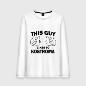 Мужской лонгслив хлопок с принтом Этот парень любит Кострому в Тюмени, 100% хлопок |  | kostroma | кострома | регионы | регионы россии | этой парень любит