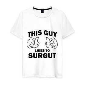 Мужская футболка хлопок с принтом Этот парень любит Сургут в Тюмени, 100% хлопок | прямой крой, круглый вырез горловины, длина до линии бедер, слегка спущенное плечо. | регионы | регионы россии | сургут | этой парень любит