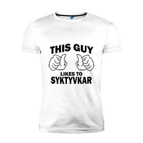 Мужская футболка премиум с принтом Этот парень любит Сыктывкар в Тюмени, 92% хлопок, 8% лайкра | приталенный силуэт, круглый вырез ворота, длина до линии бедра, короткий рукав | регионы | регионы россии | сыктывкар | этой парень любит