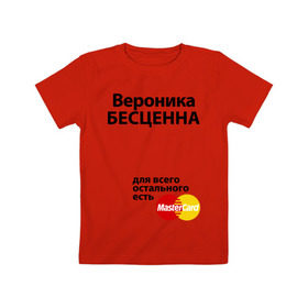 Детская футболка хлопок с принтом Вероника бесценна в Тюмени, 100% хлопок | круглый вырез горловины, полуприлегающий силуэт, длина до линии бедер | Тематика изображения на принте: mastercard | бесценна | вероника | имена | мастеркард | ника