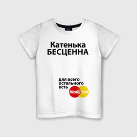 Детская футболка хлопок с принтом Катенька бесценна в Тюмени, 100% хлопок | круглый вырез горловины, полуприлегающий силуэт, длина до линии бедер | mastercard | бесценна | екатерина | имена | катенька | катя | мастеркард