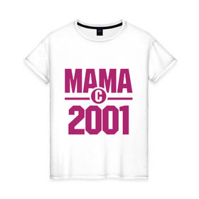 Женская футболка хлопок с принтом Мама с 2001 года в Тюмени, 100% хлопок | прямой крой, круглый вырез горловины, длина до линии бедер, слегка спущенное плечо | для мамы | мама | матери | мать | подарок маме