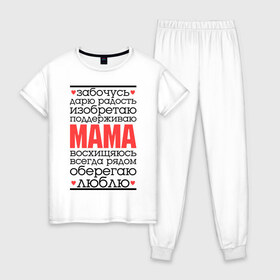 Женская пижама хлопок с принтом Одним словом – мама в Тюмени, 100% хлопок | брюки и футболка прямого кроя, без карманов, на брюках мягкая резинка на поясе и по низу штанин | для мам | для мамы | лучшая мама | мама | подарок маме