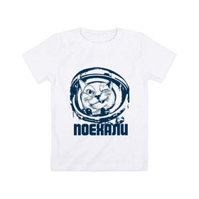 Детская футболка хлопок с принтом Let `s go в Тюмени, 100% хлопок | круглый вырез горловины, полуприлегающий силуэт, длина до линии бедер | space | гагарин | галактика | день космонавтики | космос | поехали | полет в космос