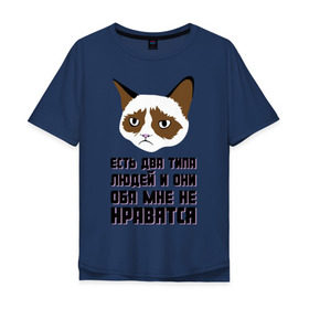 Мужская футболка хлопок Oversize с принтом Есть два типа людей в Тюмени, 100% хлопок | свободный крой, круглый ворот, “спинка” длиннее передней части | Тематика изображения на принте: два типа людей | интернет приколы | кот мем | недовольный кот | они мне не нравятся | хмурый кот