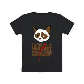Детская футболка хлопок с принтом То, что вас не убивает в Тюмени, 100% хлопок | круглый вырез горловины, полуприлегающий силуэт, длина до линии бедер | интернет приколы | кот мем | недовольный кот | сильно меня разочаровывает | хмурый кот